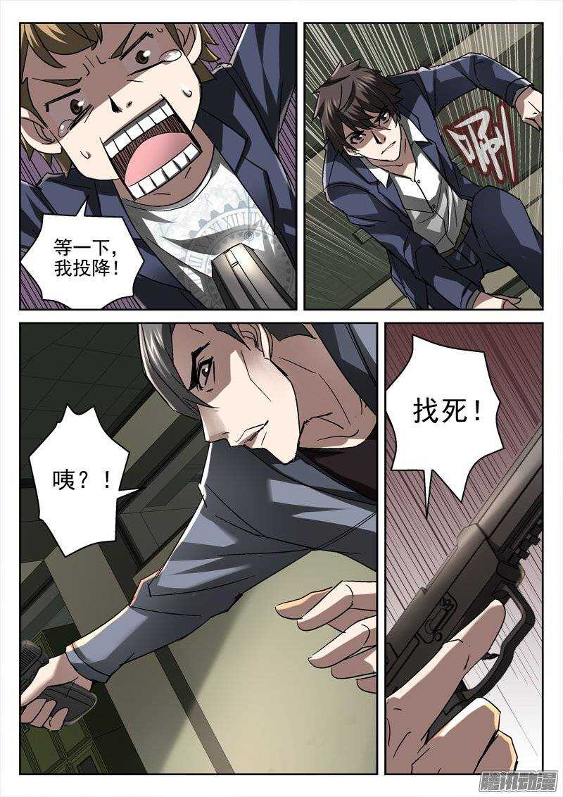 《深渊边境》148.找死 第10页