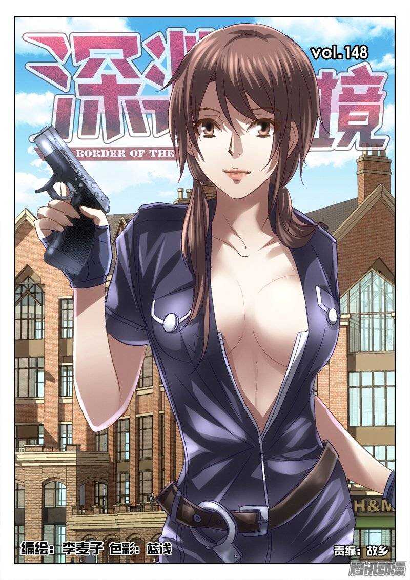 《深渊边境》148.找死 第1页