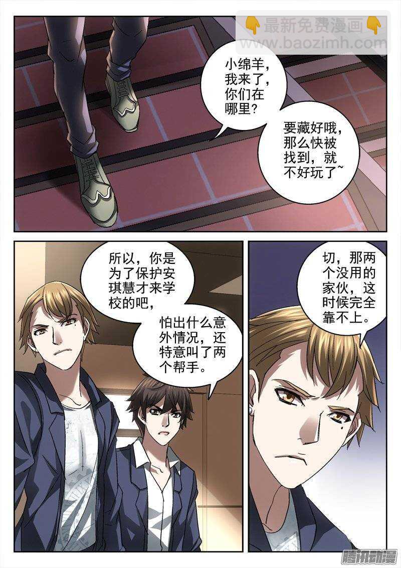 《深渊边境》148.找死 第2页