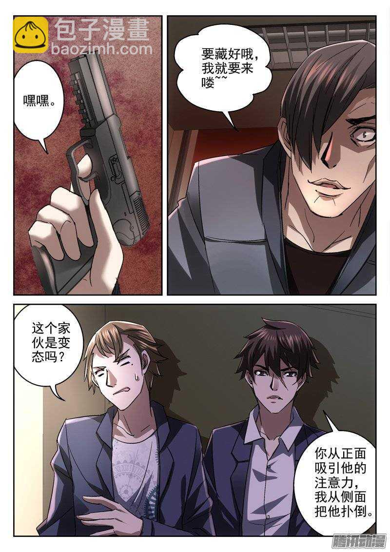 《深渊边境》148.找死 第3页