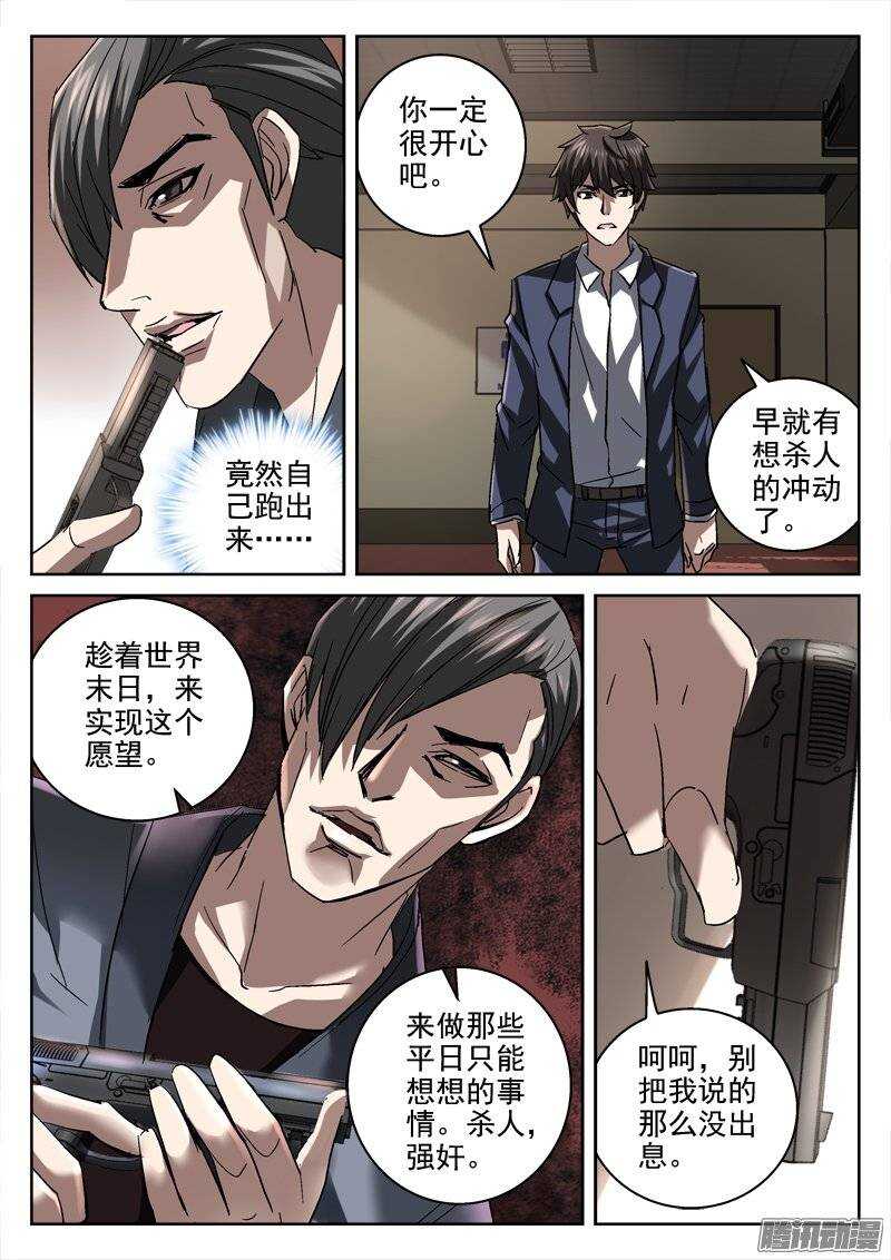 《深渊边境》148.找死 第6页