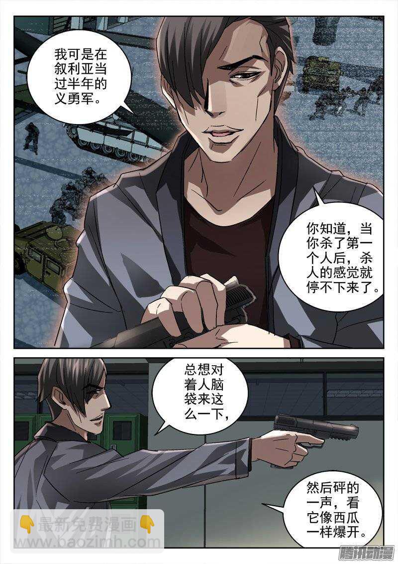 《深渊边境》148.找死 第7页