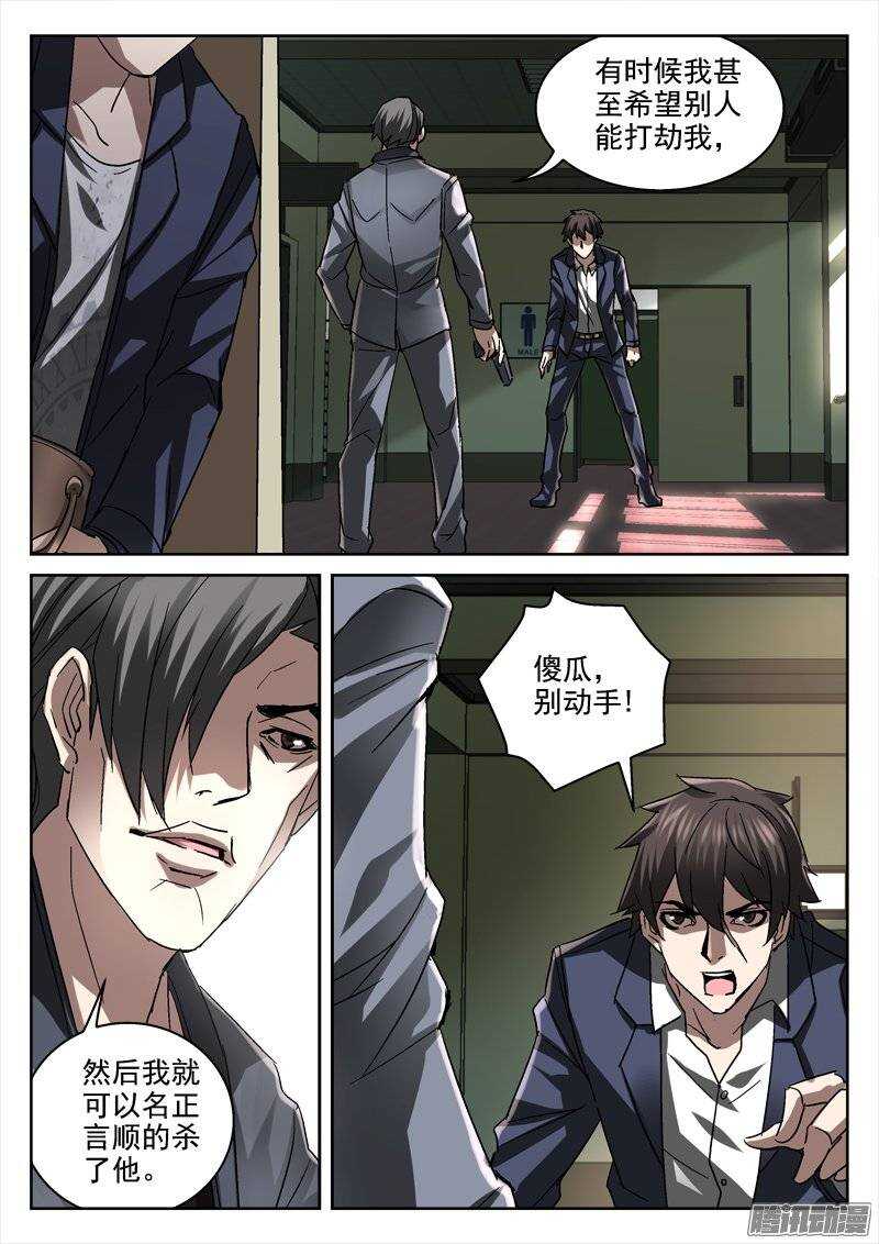 《深渊边境》148.找死 第8页