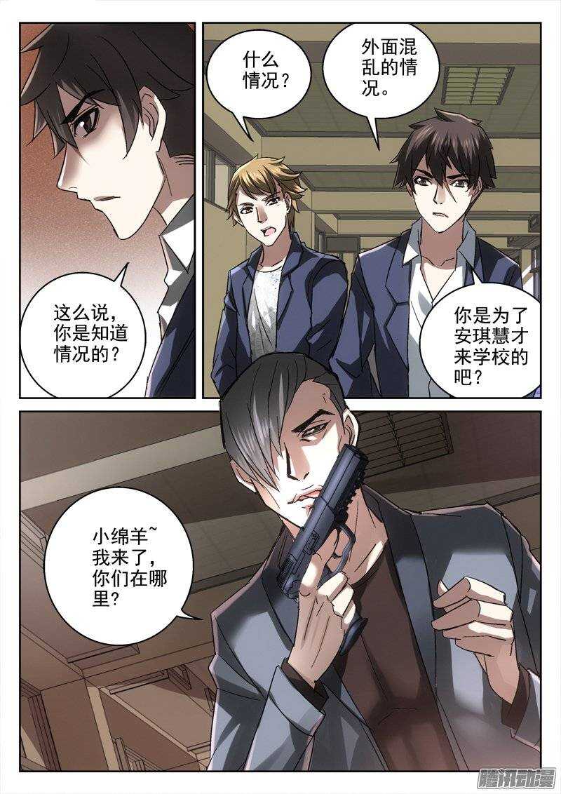 《深渊边境》147.大叔的觉悟 第10页