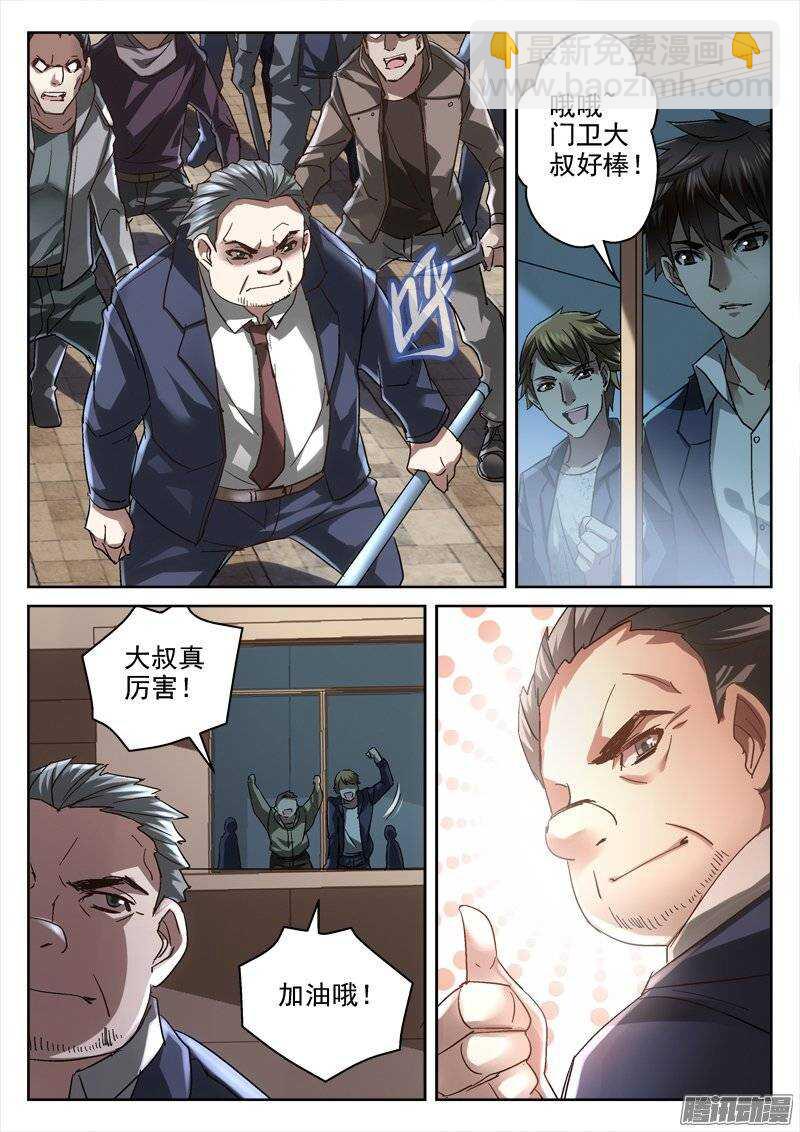《深渊边境》147.大叔的觉悟 第3页