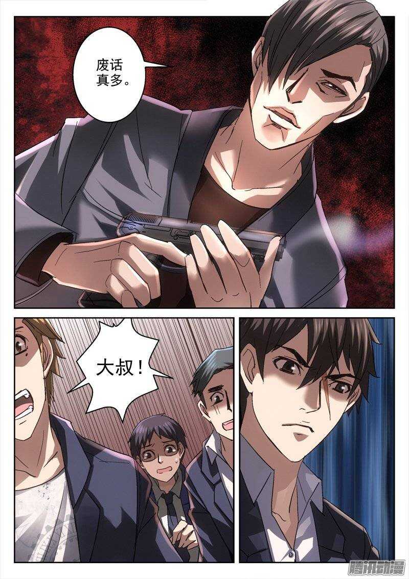 《深渊边境》147.大叔的觉悟 第5页