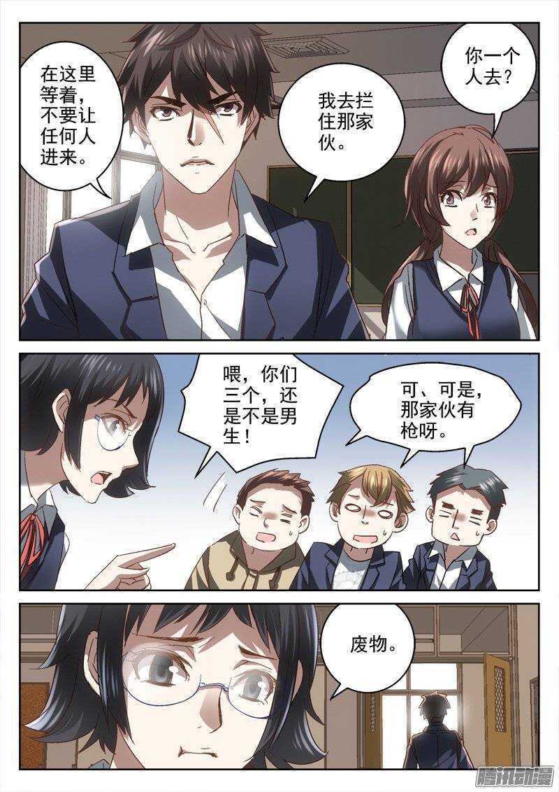 《深渊边境》147.大叔的觉悟 第8页