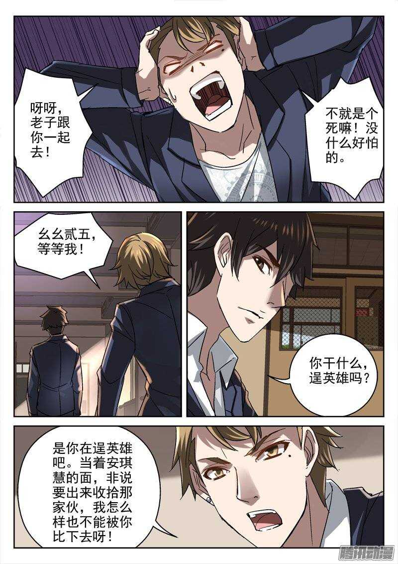 《深渊边境》147.大叔的觉悟 第9页
