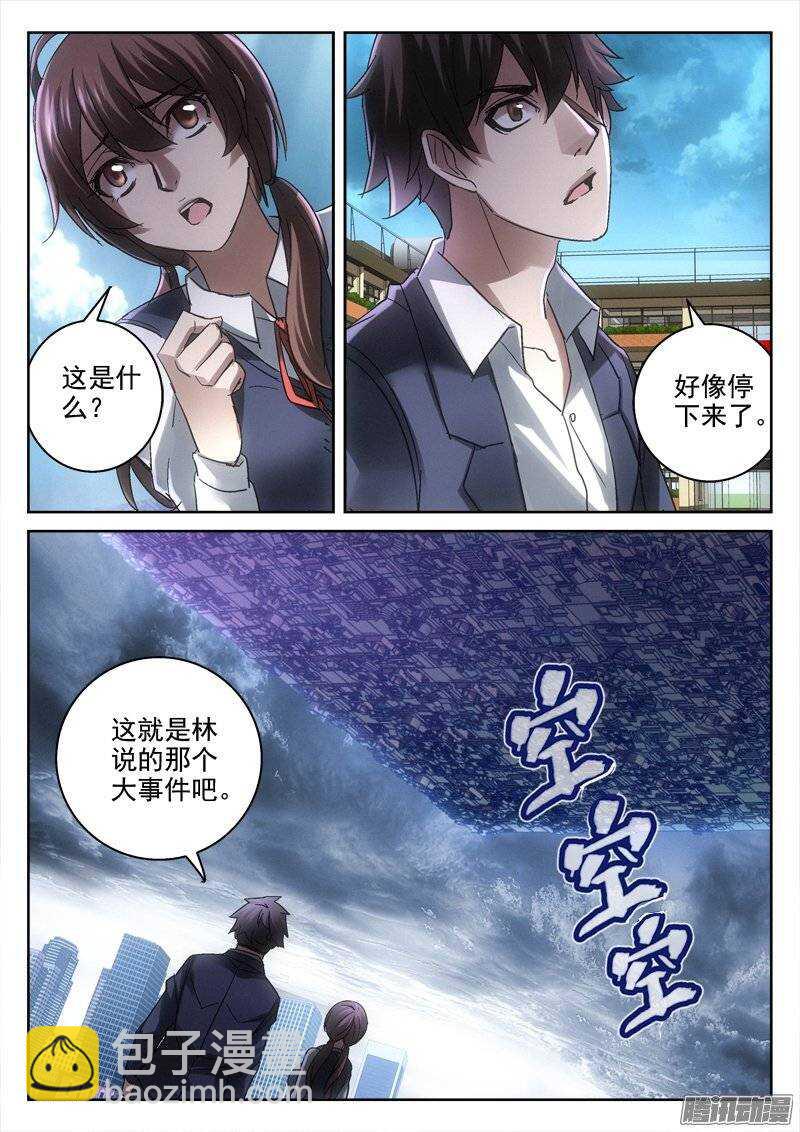 《深渊边境》154.降临 第10页
