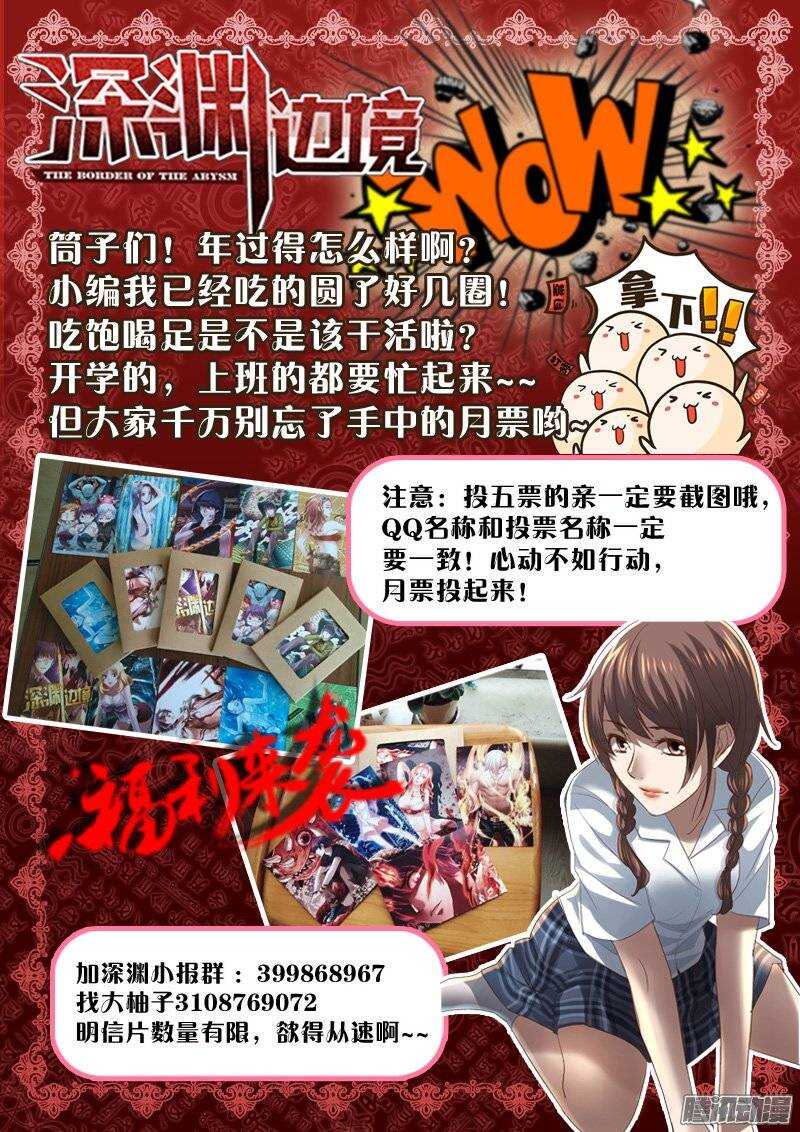 《深渊边境》154.降临 第11页