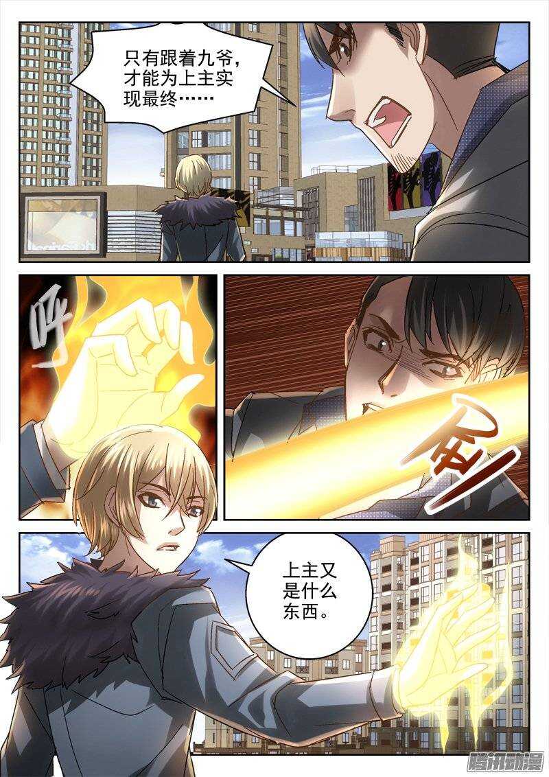 《深渊边境》154.降临 第2页