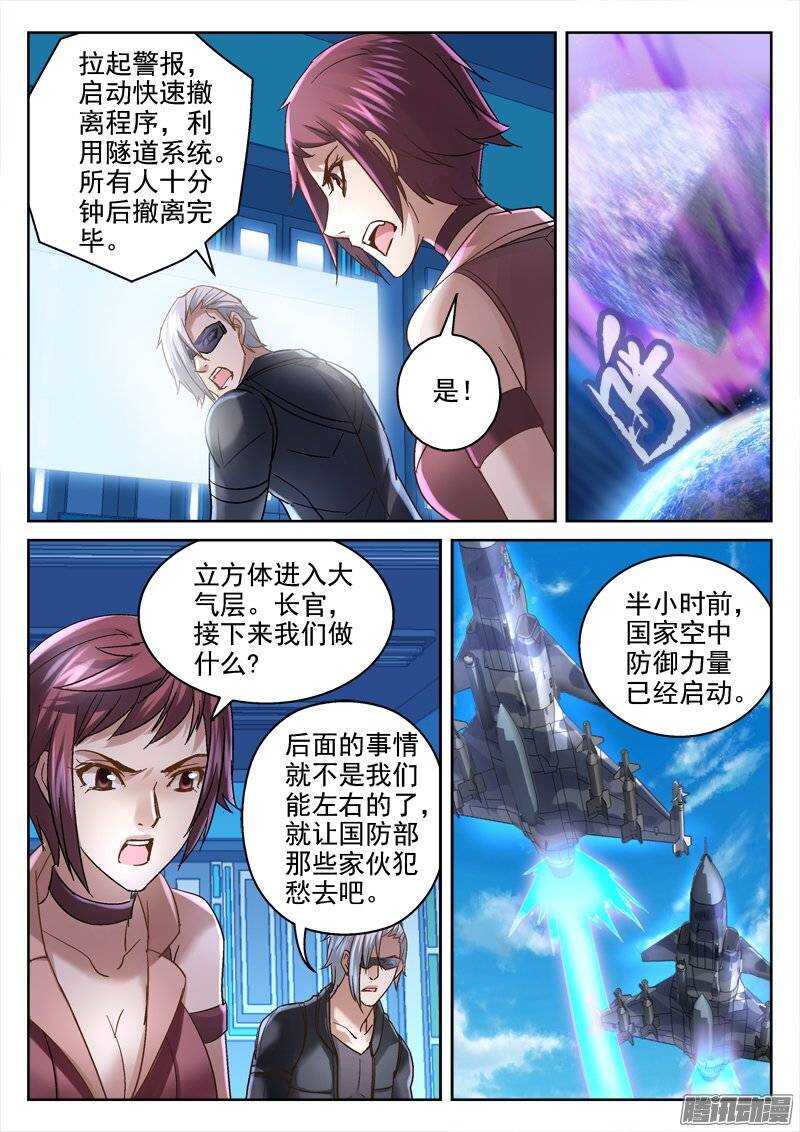 《深渊边境》154.降临 第5页