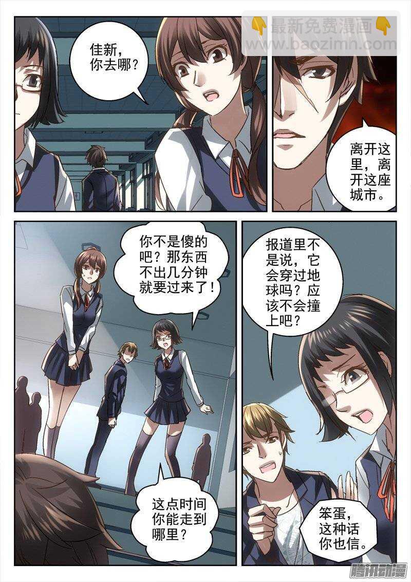 《深渊边境》154.降临 第8页
