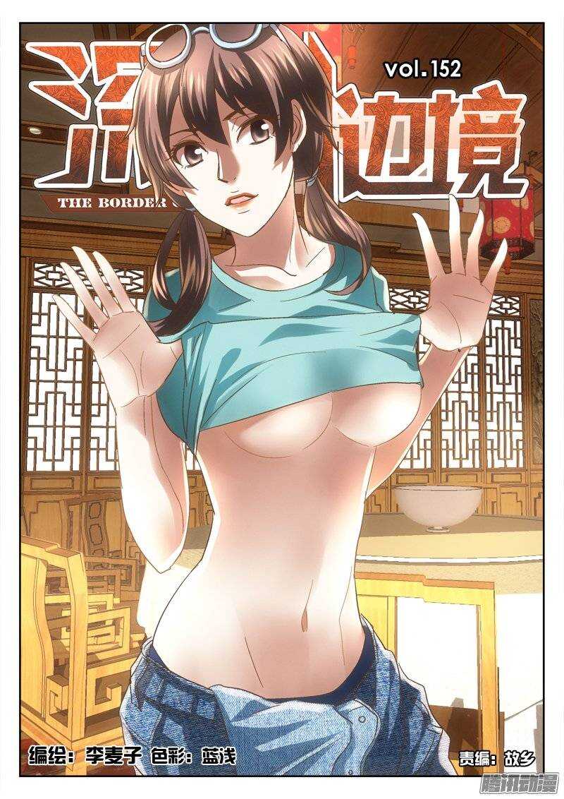 《深渊边境》152.血脉 第1页