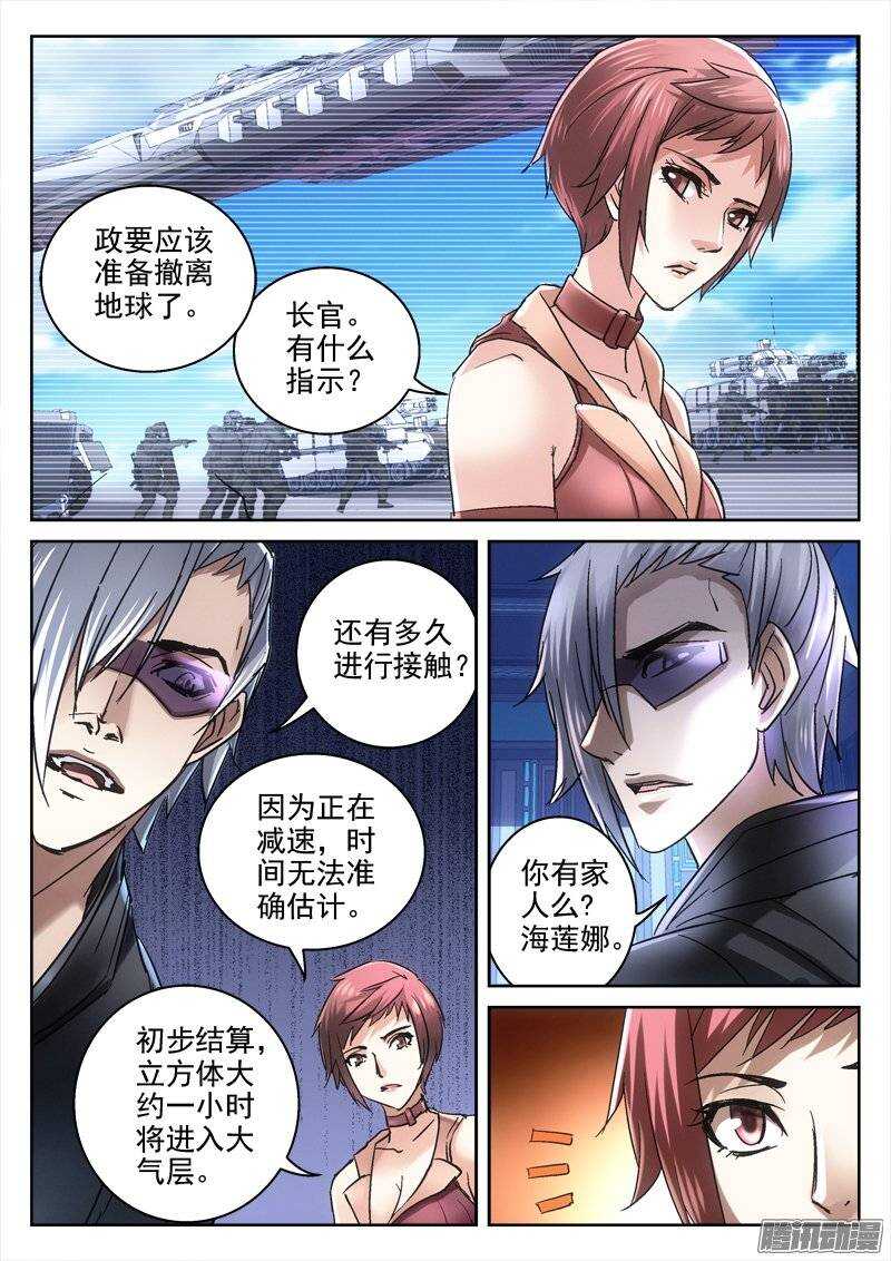《深渊边境》152.血脉 第5页
