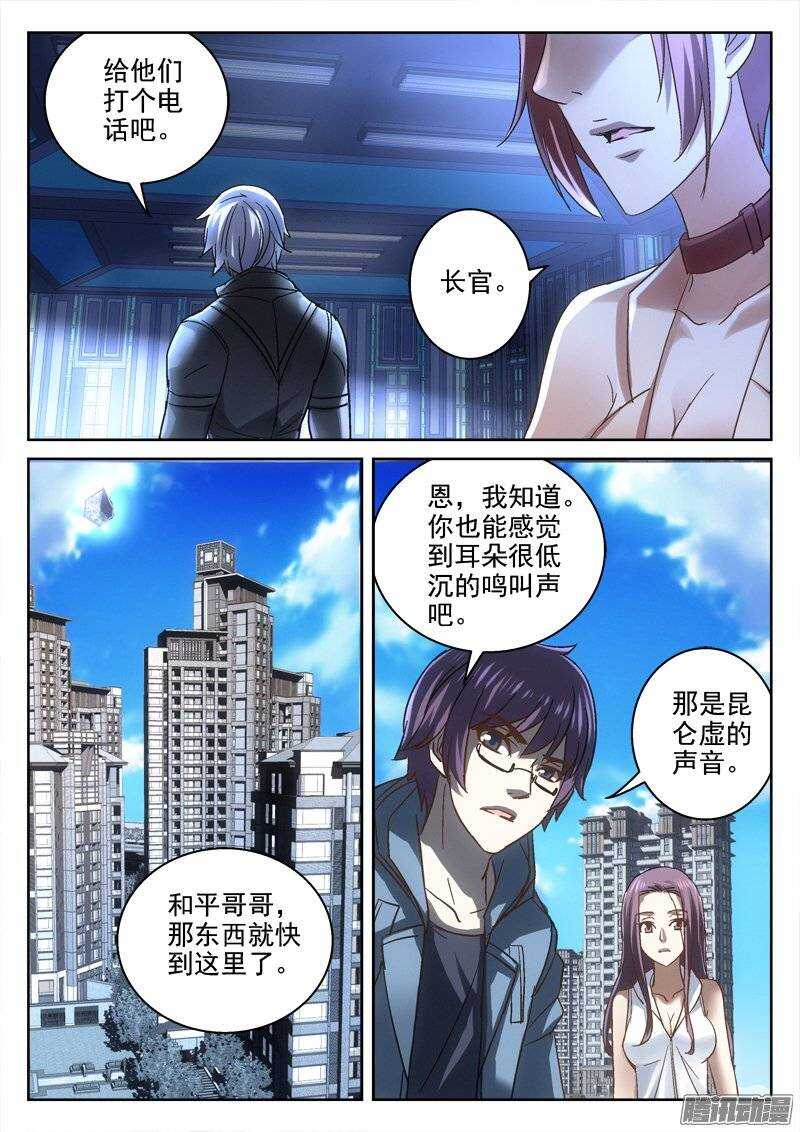 《深渊边境》152.血脉 第6页