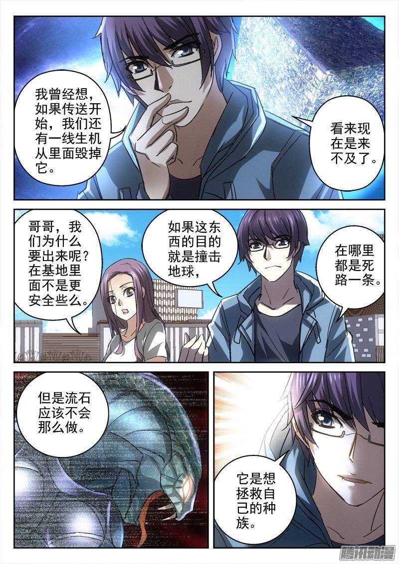 《深渊边境》152.血脉 第7页