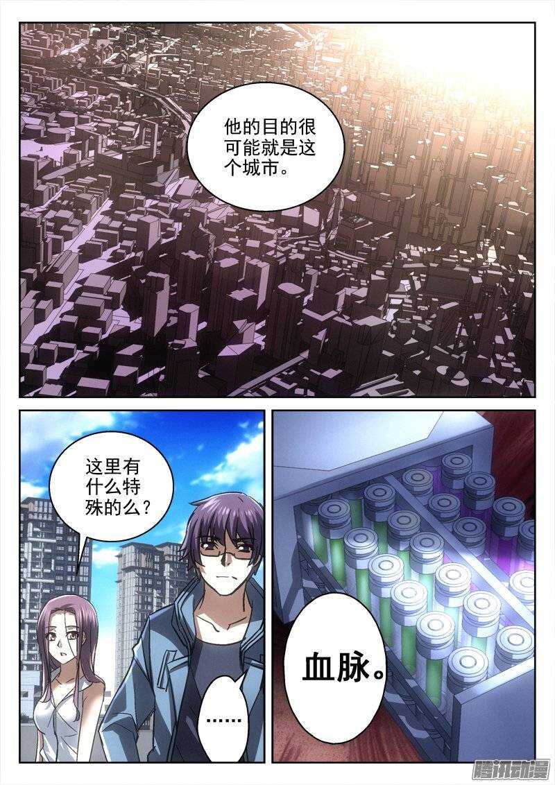 《深渊边境》152.血脉 第8页