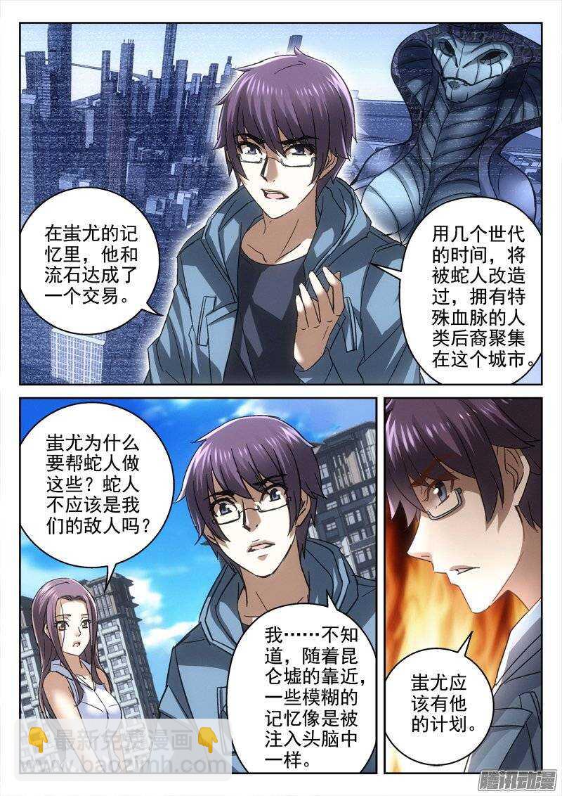 《深渊边境》152.血脉 第9页