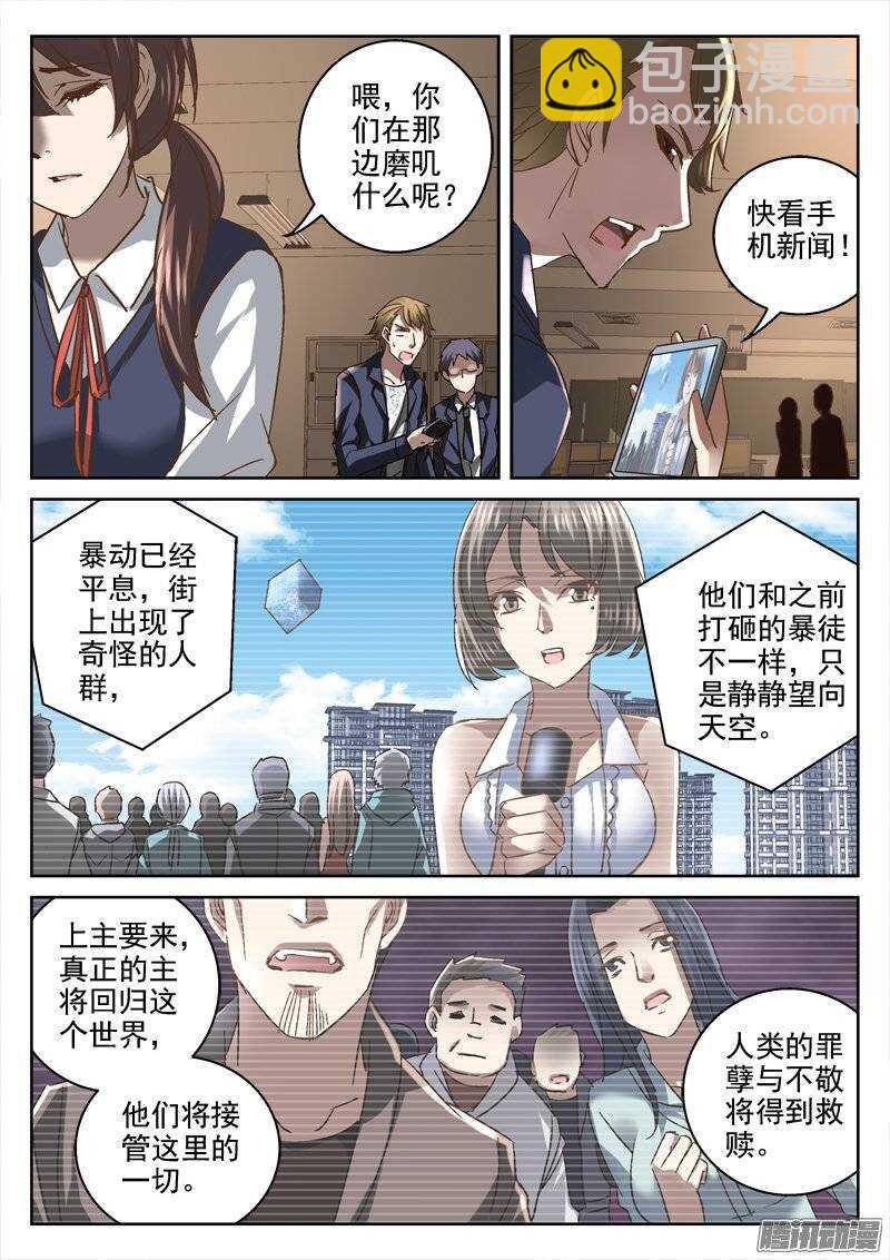 《深渊边境》151.不要相信任何人 第10页