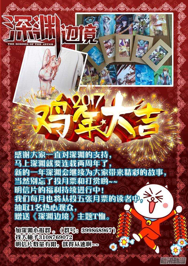 《深渊边境》151.不要相信任何人 第11页