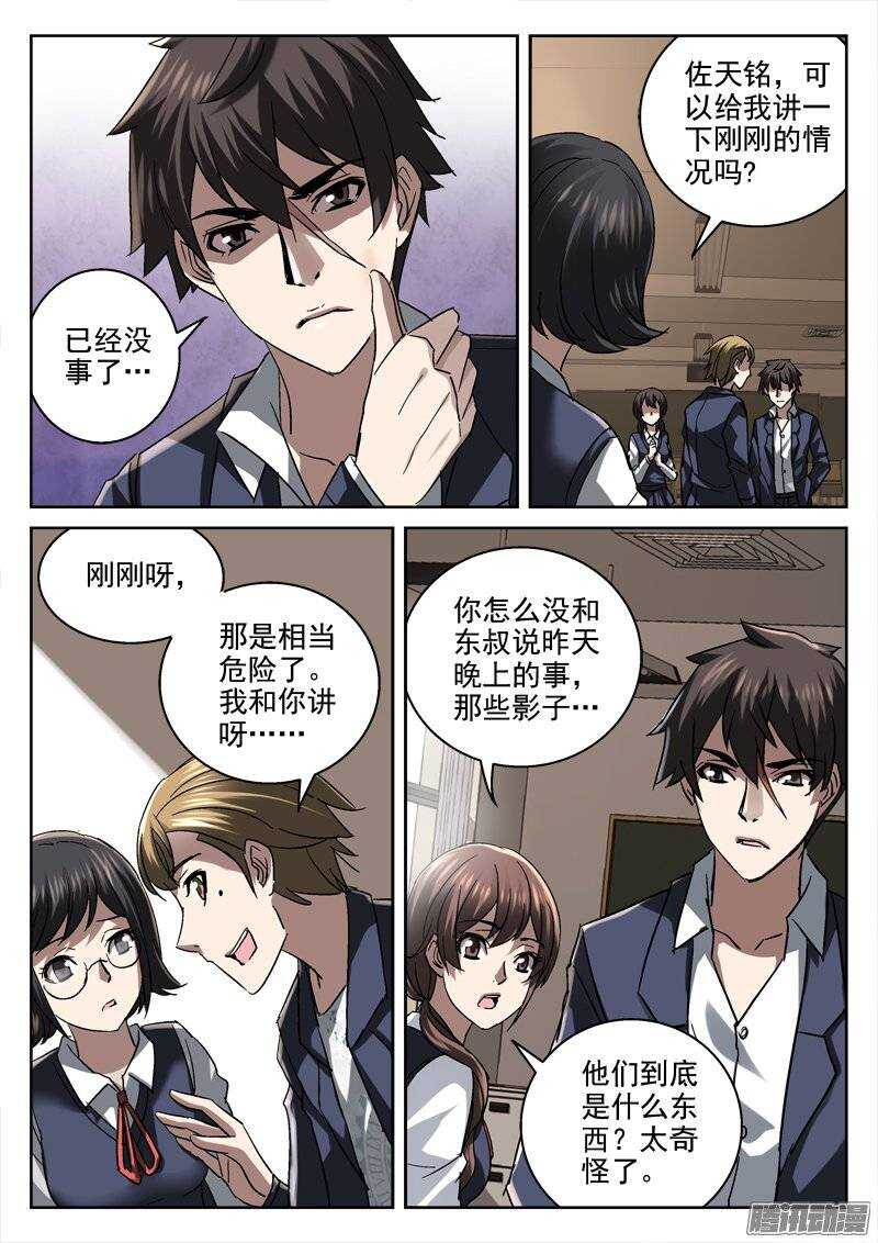 《深渊边境》151.不要相信任何人 第4页