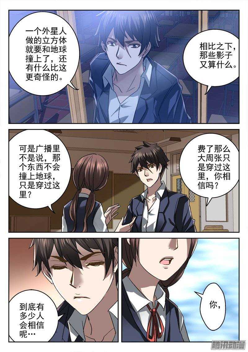《深渊边境》151.不要相信任何人 第5页