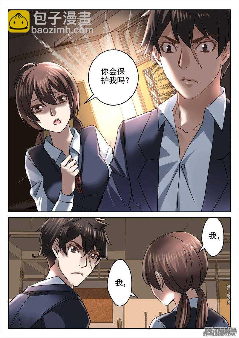 《深渊边境》151.不要相信任何人 第6页