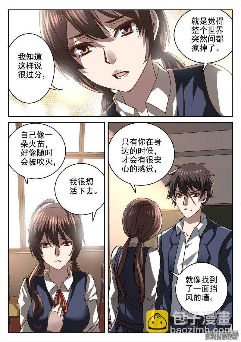 《深渊边境》151.不要相信任何人 第7页