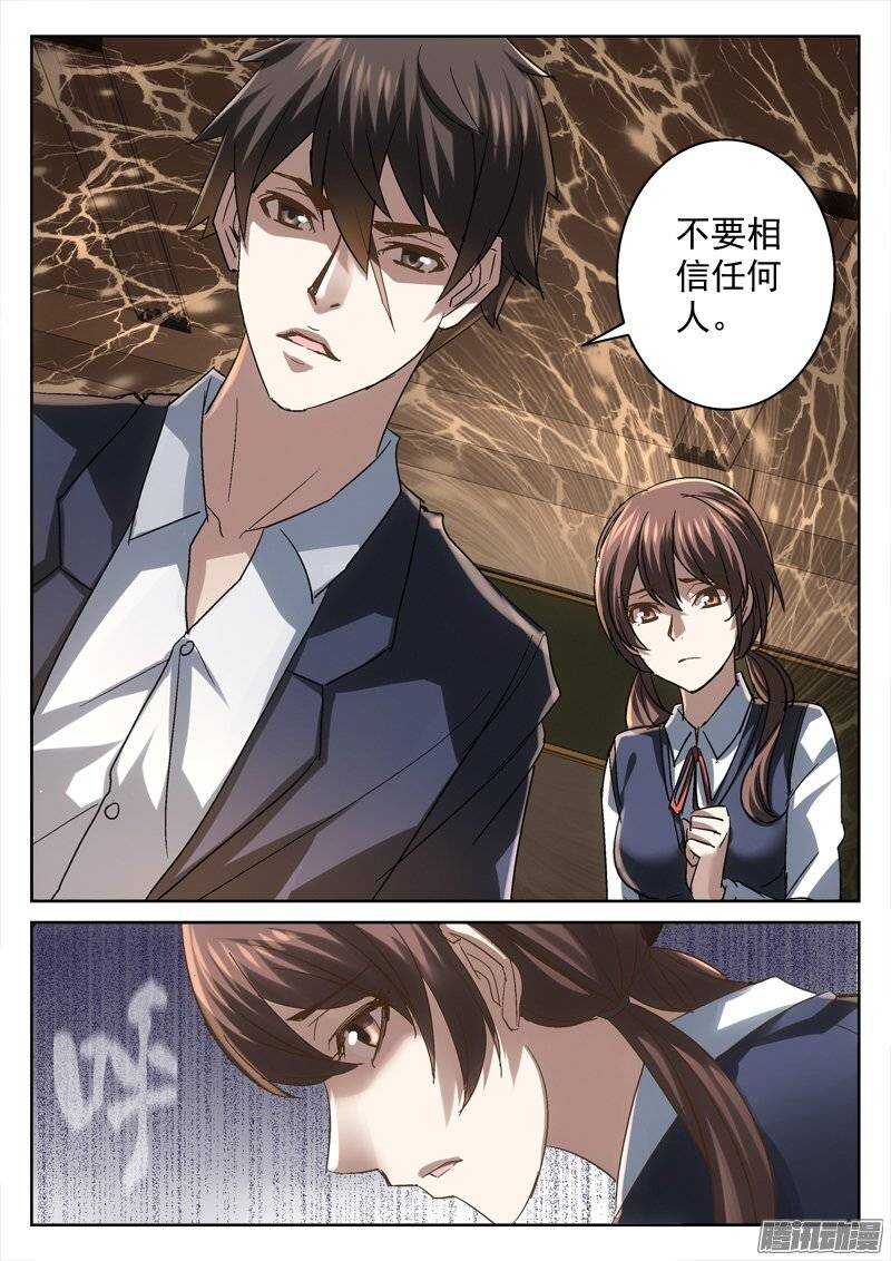 《深渊边境》151.不要相信任何人 第9页