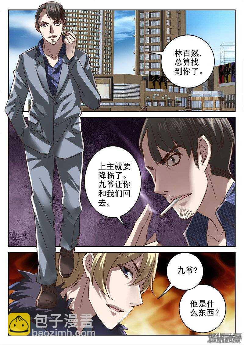 《深渊边境》153.林百然 第3页