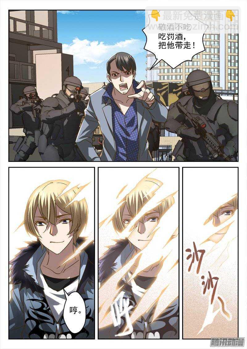 《深渊边境》153.林百然 第4页