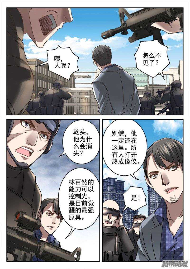 《深渊边境》153.林百然 第5页
