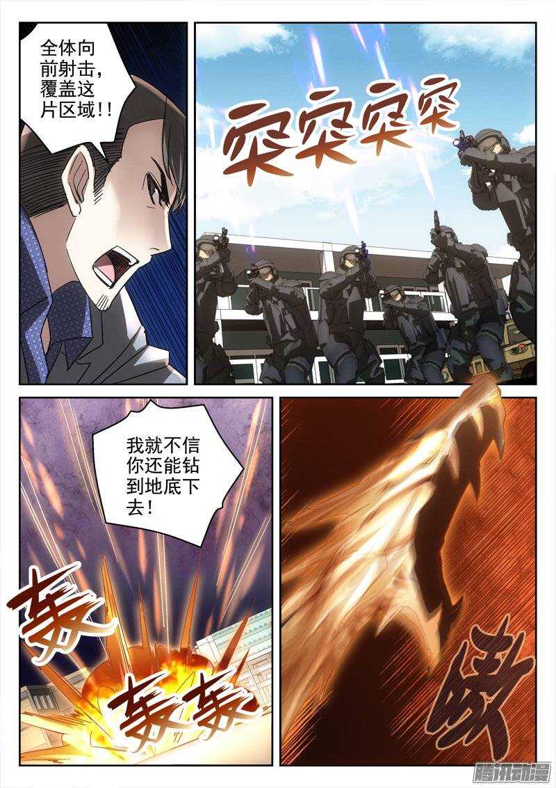 《深渊边境》153.林百然 第6页
