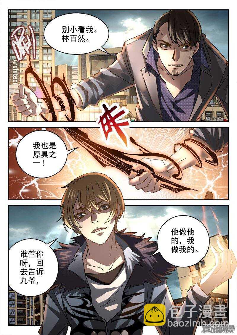 《深渊边境》153.林百然 第9页