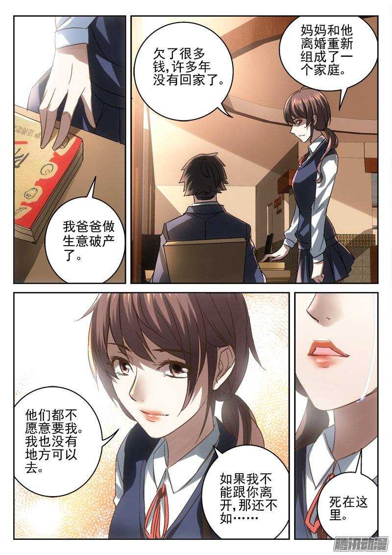 《深渊边境》157.披萨店 第10页