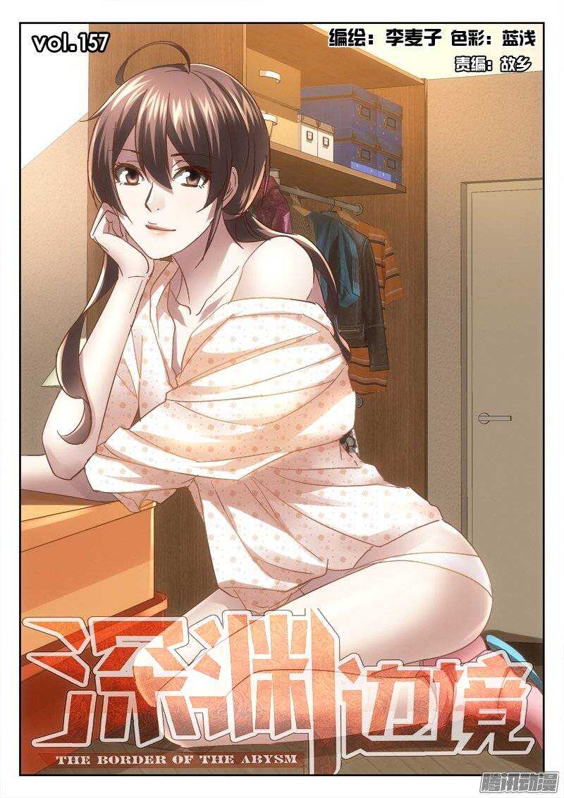 《深渊边境》157.披萨店 第1页