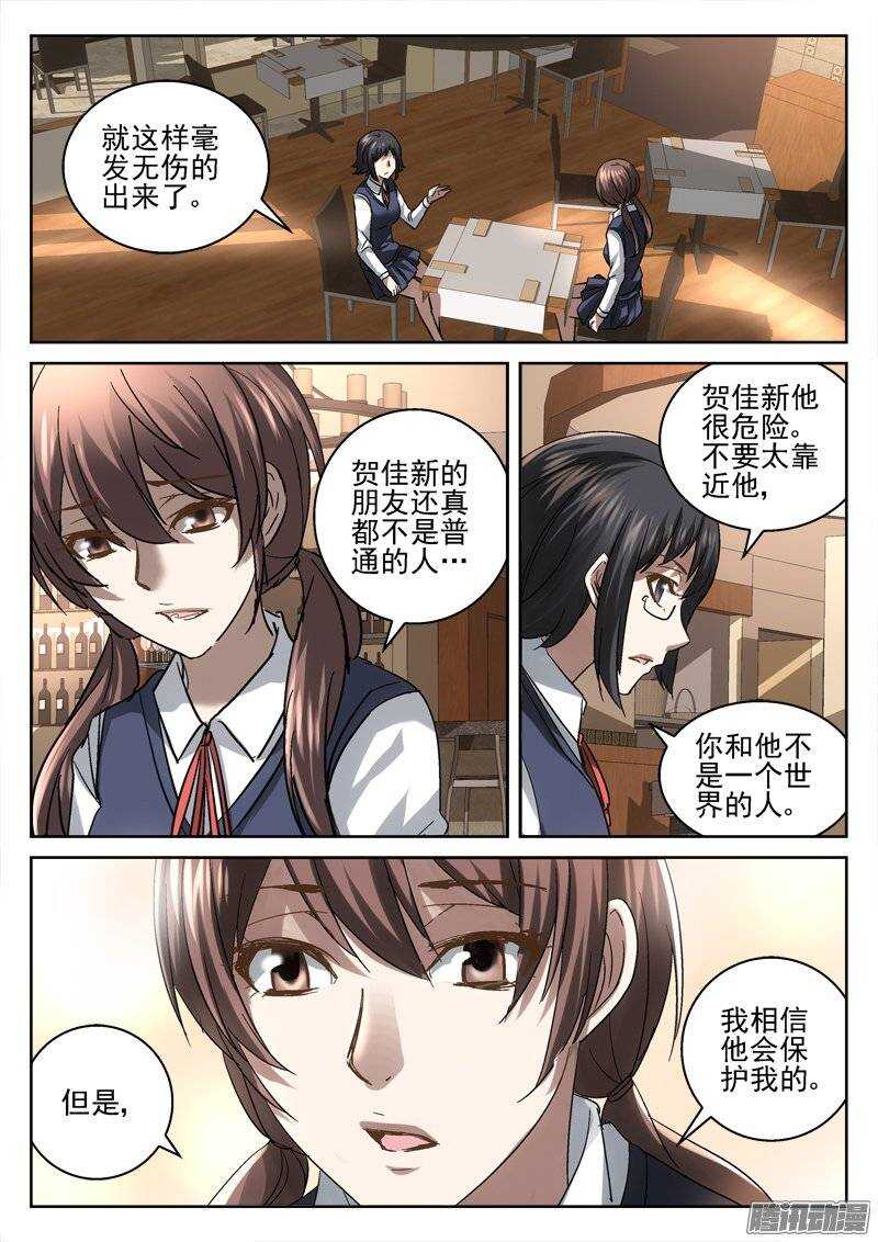 《深渊边境》157.披萨店 第2页
