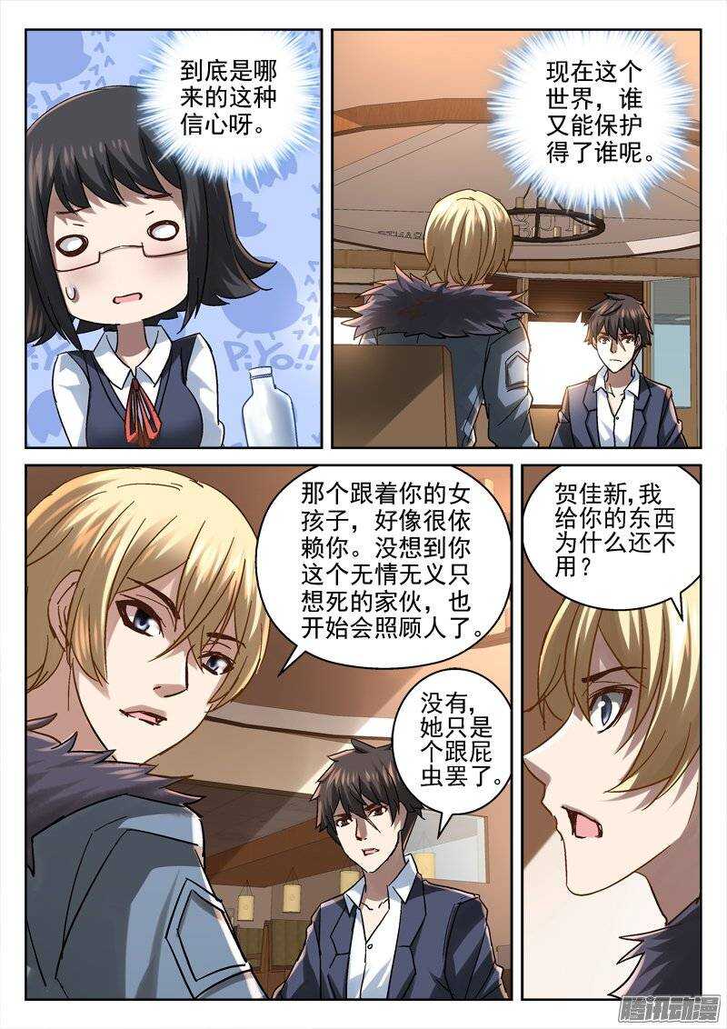 《深渊边境》157.披萨店 第3页
