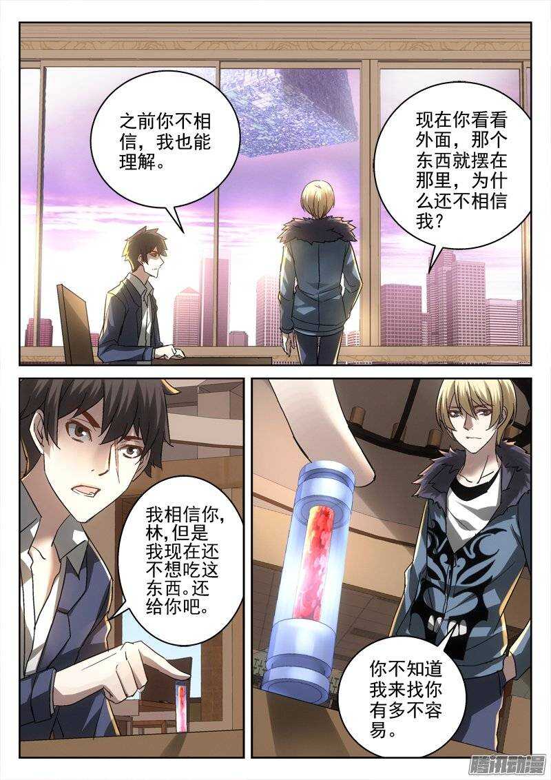 《深渊边境》157.披萨店 第4页