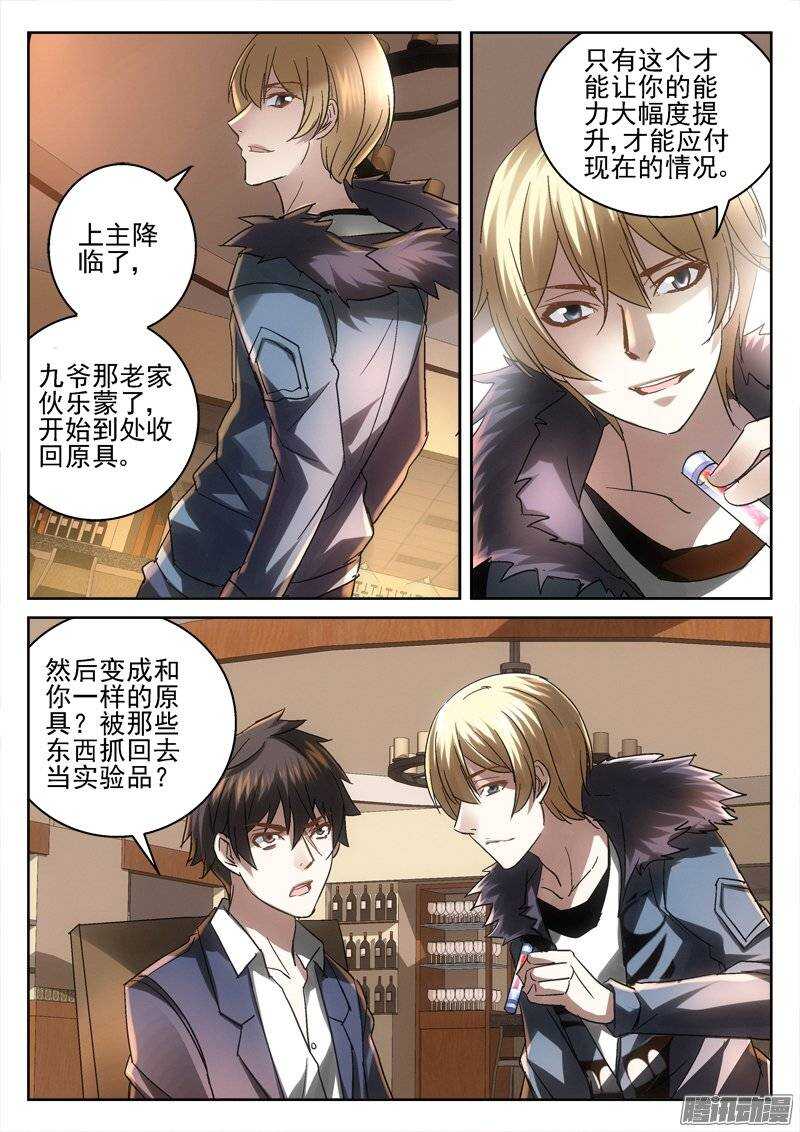 《深渊边境》157.披萨店 第5页