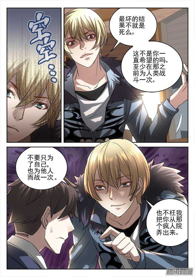 《深渊边境》157.披萨店 第6页