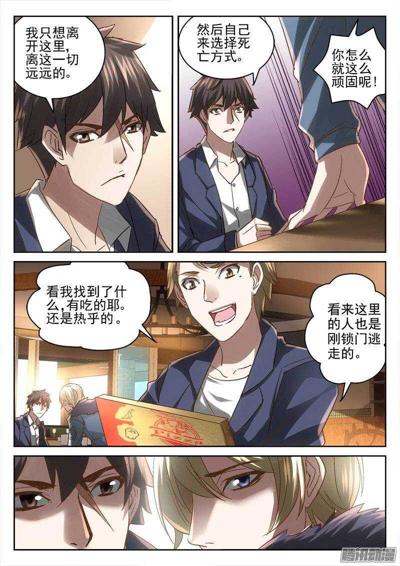 《深渊边境》157.披萨店 第7页