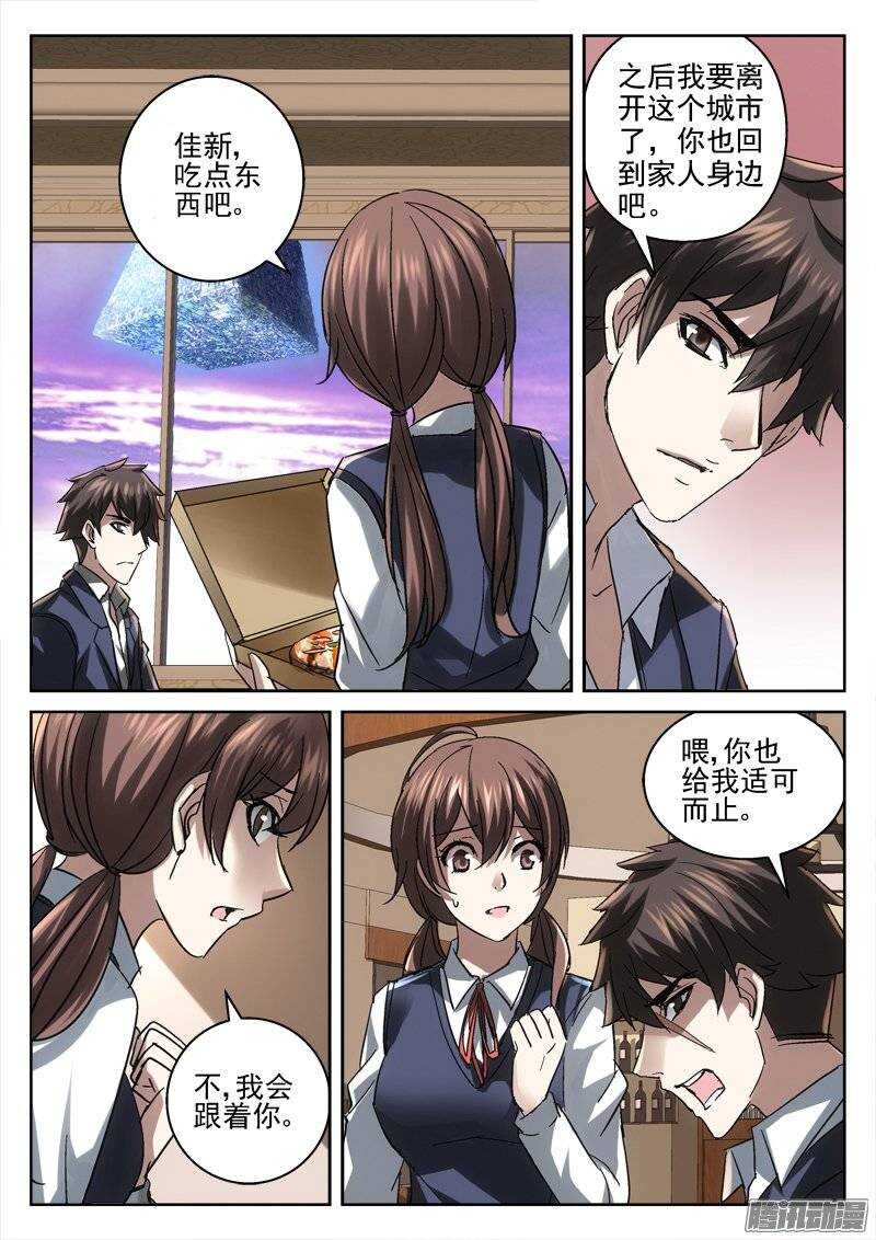 《深渊边境》157.披萨店 第8页