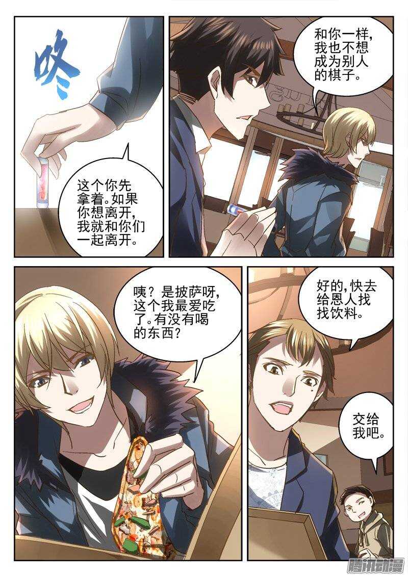 《深渊边境》157.披萨店 第9页