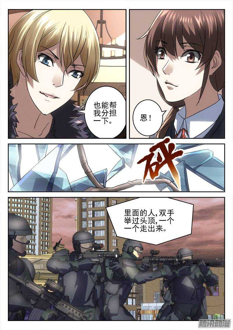 《深渊边境》158.就交给你了 第10页
