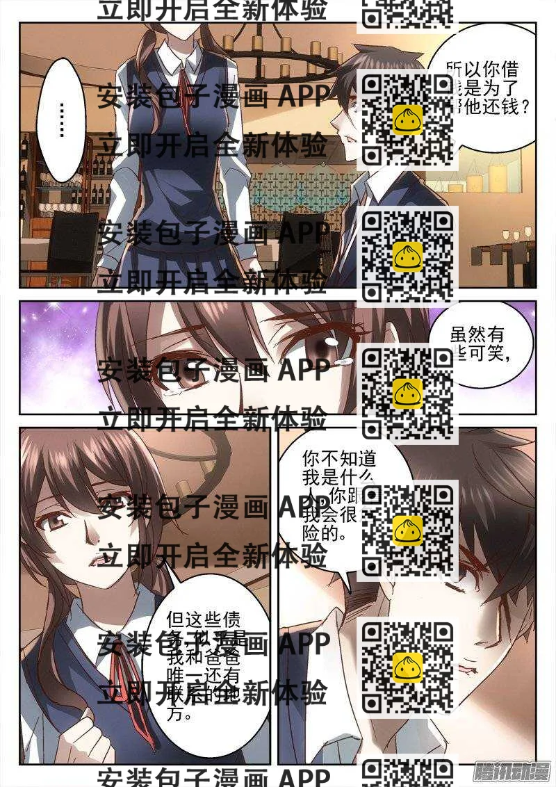 《深渊边境》158.就交给你了 第2页