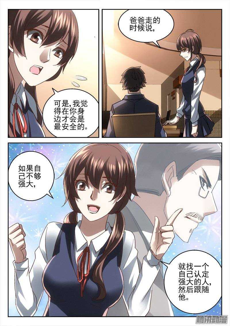 《深渊边境》158.就交给你了 第3页