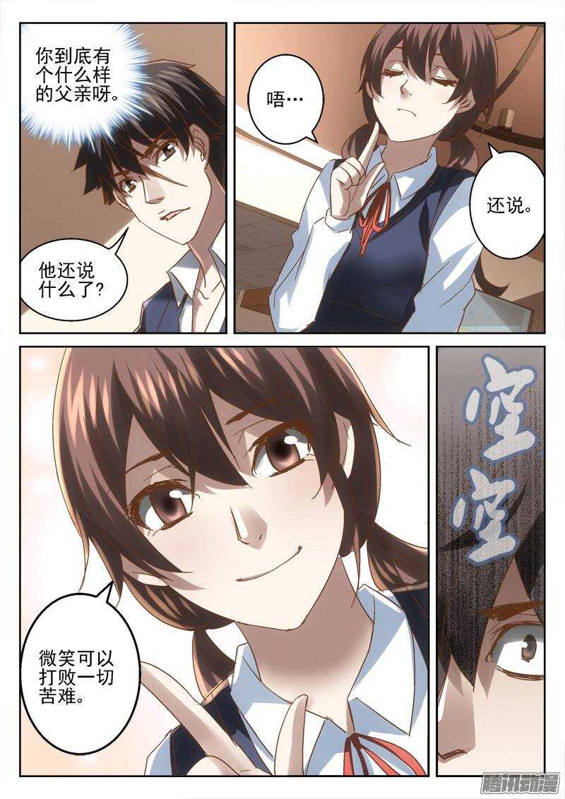 《深渊边境》158.就交给你了 第4页