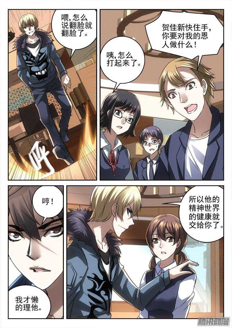 《深渊边境》158.就交给你了 第9页